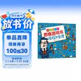 4-6岁我的第一本思维游戏书·侦探推理（修订版） 
