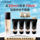 兰蔻新持妆粉底液PO-01象牙白30ml持久遮瑕护肤品化妆品礼盒生日礼物