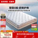全友家居 进口乳胶床垫1.5x2米双人席梦思弹簧床垫子家用护脊椰棕床垫
