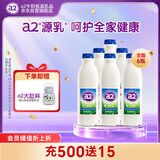 a2全脂鲜牛奶1L*6 低温巴氏杀菌 儿童奶 纯牛奶 鲜牛乳 源头直发