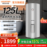阿诗丹顿坐地式竖式落地式电热水器小尺寸速热储水式立式热水器小型隐藏式40升/50升/60升/80升/100升/125L 125L 3000W 落地式安装