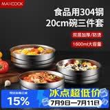 美厨（MAXCOOK）304不锈钢碗 加厚大汤碗双层隔热 餐具面碗20cm 3件套MCWA4961