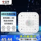 公牛（BULL）LED灯贴磁吸安装高亮灯珠替换灯盘光源 48W方形6500K