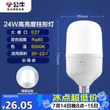 公牛（BULL）LED灯泡高亮柱形灯厂房车间商超食堂 24W球泡白光6500KE27螺口