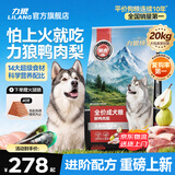 力狼狗粮 纯然金毛阿拉斯加40拉布拉多萨摩耶马犬德牧中大型犬粮 【52%肉含量 | 成犬2.0】鸭肉梨20kg40斤