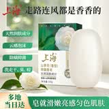 上海香皂肥皂山茶花除菌洗澡洗头洁面沐浴105g