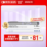 【原研药】来得时 甘精胰岛素注射液3ml:300单位(预充)*1支/盒