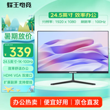 蜂王电竞24.5英寸100Hz显示器办公高刷FHD高清24英寸电脑显示屏电竞游戏HDMI屏幕笔记本扩展屏副屏可壁挂