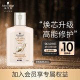 施华蔻（Schwarzkopf）【京东试用】多效修护润发乳60ml 护发素 旅行装 便携 抚平毛躁 