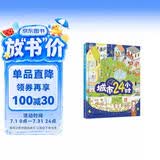 城市24小时（启蒙绘本，认识城市、认识生活中的科学） 