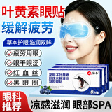 仁和决明子叶黄素护眼贴舒缓眼部疲劳眼罩干涩视力模糊不清眼睛