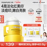羽素淡印霜【陈梦同款】美白面霜保湿祛痘印淡化痘印去痘痘和痘印