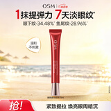 欧诗漫（OSM）奢颜紧致眼霜25ml全脸淡鱼尾纹保湿抗皱滋养护肤生日礼送女友妈妈