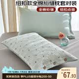 艾薇 枕头套枕套一对纯棉家用全棉绗缝夹棉单人枕芯套 蝶梦 48*74cm