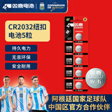 双鹿 CR2032纽扣电池 3v锂电子电池5粒卡装 适用于电脑主板/汽车钥匙/遥控器/电子秤 CR2032