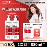 薇姿（VICHY）【张月同款】红标生姜蓬松洗发水柔顺改善细软塌男士女士390ml*2