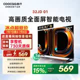 酷开创维京东联名JD01京东OS开机无广告32英寸电视智慧屏一级能效国补平板电视机足球季专属显示器32K3