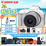 佳能（Canon）EOS R50 小型便捷微单数码相机 4K Vlog高清视频家用旅游美颜照相机 18-45mm套机 白 摄影进阶套装