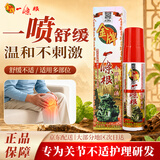金牌一条根金门一条根乐活泰丰堂金牌外用液跌打损伤喷剂活络液120ml