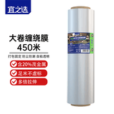 宜之选PE缠绕膜打包膜50cm*450m膜净重3.73kg 单卷  搬家打包装膜拉伸膜防水膜工业用大卷足米足重