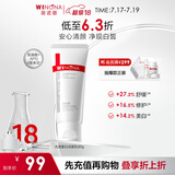 薇诺娜修白洁面光透皙白洁面乳80g美白保湿洗面奶