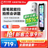 阿尔法蛋词典笔T30Pro 英语点读笔翻译笔小初高同步全科扫描笔拍照搜题电子词典单词笔