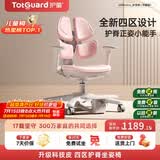 护童（Totguard）儿童学习椅可调节升降学生四背坐姿椅 G985Ultra_妙想粉 含脚踏