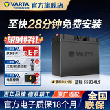 瓦尔塔（VARTA）汽车电瓶蓄电池蓝标免维护适用速腾 朗逸 卡罗拉 汉兰达 别克英朗 55B24LS【容量45AH/CCA380A】