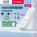 公牛（BULL）插座转换器 大功率16A电源接线板 空调电热水器电烤炉可用插线板插排 【三位总控|3米】406D