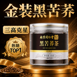 同仁堂黑苦荞茶正宗四川大凉山特级全胚芽泡水养生茶250g