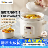 小熊（Bear）电炖锅 电炖盅 煲汤锅 炖汤锅 电砂锅 煮粥锅 婴儿熬粥家用可预约白瓷 2-3人用 DDG-E20M1米黄色2L