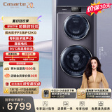 卡萨帝（Casarte）揽光P3双子12KG 分区洗多筒 滚筒洗衣机全自动  家电补贴 C8 12P3U1