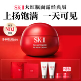 SK-II大红瓶面霜50g乳液抗皱紧致护肤品套装礼盒sk2化妆品生日礼物女