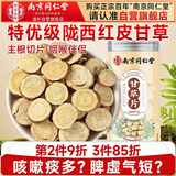 南同四海南京同仁堂甘草切片干红皮大圆搭生甘草中药材泡水喝正品咳止痰化