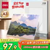 得力（deli）塑封膜a3 照片过塑膜 文件过塑机塑封机专用护卡膜/塑封纸 303*426mm 100张/包 100厚度 GQ892