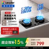 统帅（Leader）海尔出品燃气灶天然气 懒人V1家用 5.2kw大火力 72%高热效 以旧换新自营 台嵌双眼煤气灶