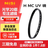 耐司（NiSi）H MC UV 37mm UV镜 双面多层镀膜37毫米uv滤镜保护镜头无暗角单反微单滤光镜佳能尼康索尼相机滤镜