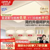 欧普照明（OPPLE）护眼吸顶灯客厅大灯可调色高显指LED照明简约灯具灯饰套餐5包安装