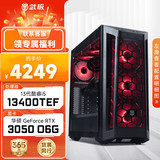 武极 武神i5 14400F/230F/RTX5060Ti显卡台式机三角洲游戏电竞组装电脑英特尔Intel主机整机DIY组装机 13400TEF+RTX3050 6G丨配置一 单主机