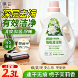 Lvbai地板清洁剂拖地清洗液瓷砖扫地机器人洗地机清洁剂栀子茉莉2.3L