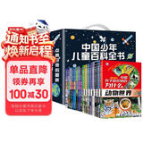 儿童百科全书（精美礼盒16册装）十万个为什么大字注音小学课外阅读少儿科普启蒙读物带拼音儿童趣味阅读满足孩子对世界的好奇心 寒假阅读寒假课外书课外寒假自主阅读假期读物省钱卡