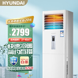 HYUNDAI韩国现 代 空调柜机大3匹 变频新一级冷暖除霜防霉 立柜式家用空调柜机急速制冷 广角大风量 大3匹 一级能效 强劲冷暖 含安装