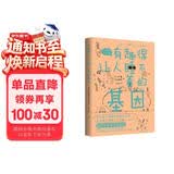 有趣得让人睡不着的基因