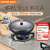 苏泊尔（SUPOR）有钛铁不粘炒锅无涂层锤纹铁锅不粘锅炒菜锅燃气电磁炉通用