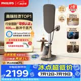 飞利浦（PHILIPS）【高端TOP1】立式高端挂烫机家用增压蒸汽熨斗最大蒸汽量400g/min 1.2L 2026新款AIS8540/60