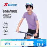 特步（XTEP）童装儿童夏季短袖针织衫短T男女童透气速干运动纯棉吸汗休闲T恤 象纱紫 【六边形-速干凉感】 160 cm