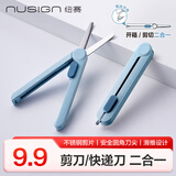 纽赛（NUSIGN）二合一开箱剪刀办公快递刀 家用剪刀不锈钢学生手工剪纸刀小号拆箱刀 蓝色NS057得力旗下高端品牌