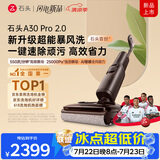 石头A30 Pro2.0洗地机【AI全向助力】25kPa吸力95℃除菌自动清洗吸拖一体拖地机扫地机器人