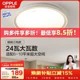 欧普照明（OPPLE）吸顶灯客厅卧室灯具可调光LED照明灯饰现代简约北欧明辰 呵护光