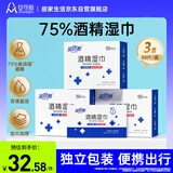 安可新75%酒精湿巾150片消毒湿巾杀菌酒精棉片单片独立包装便携 儿童